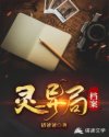 灵异局档案